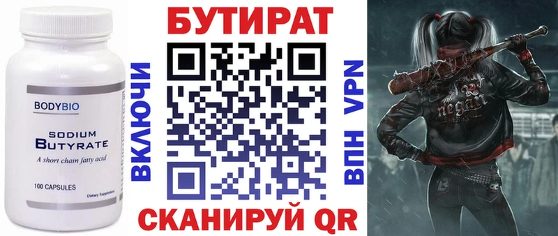 БУТИРАТ 99%  Сковородино 